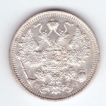 15 копеек 1914 года ВС СПБ XF