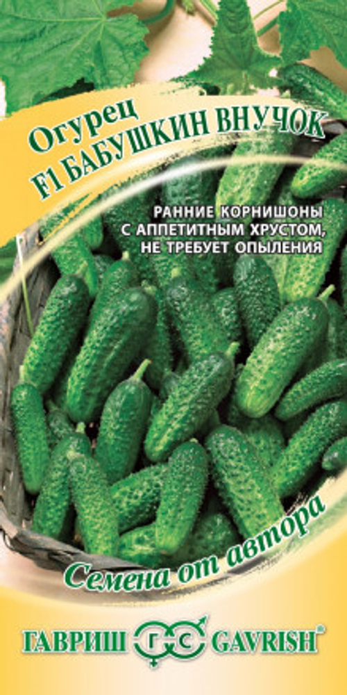 Огурец Бабушкин Внучок F1 10шт, партенокарпический, средне-бгорчатый, 10-13см, 110-120г Гавриш