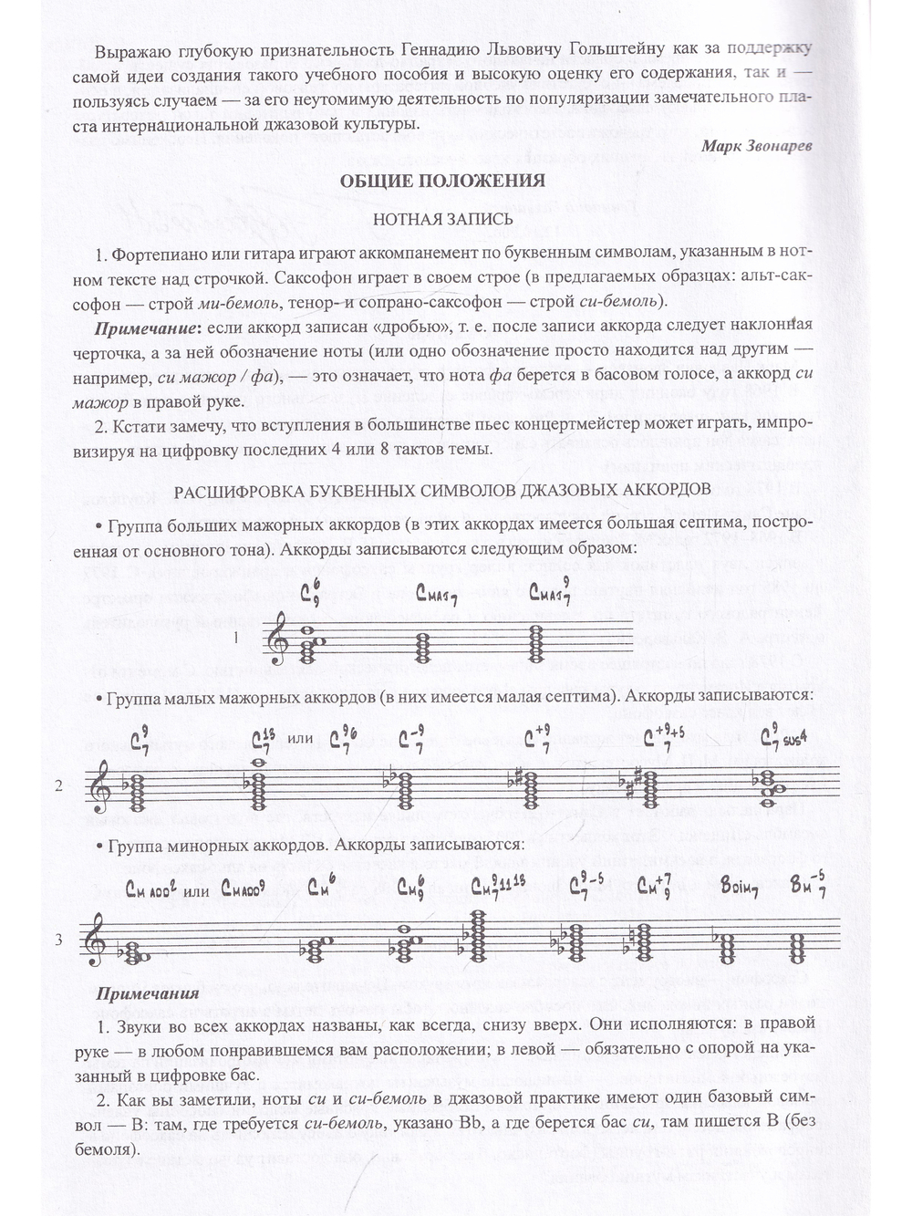 Джазовому саксофонисту. Учебное пособие. 3-й класс ДМШ