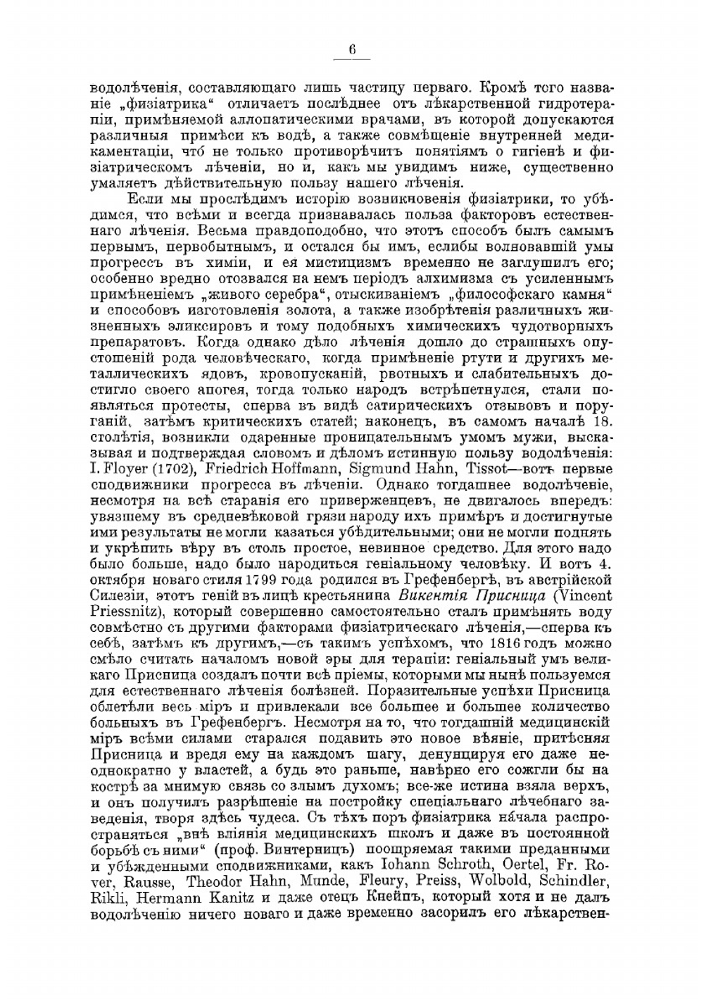 Друг здравия | Каминский Витольд Болеславович