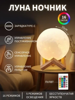 Светильник-ночник детский для сна беспроводной 3D шар Луна Moon Lamp светодиодный беспроводной, 15 см