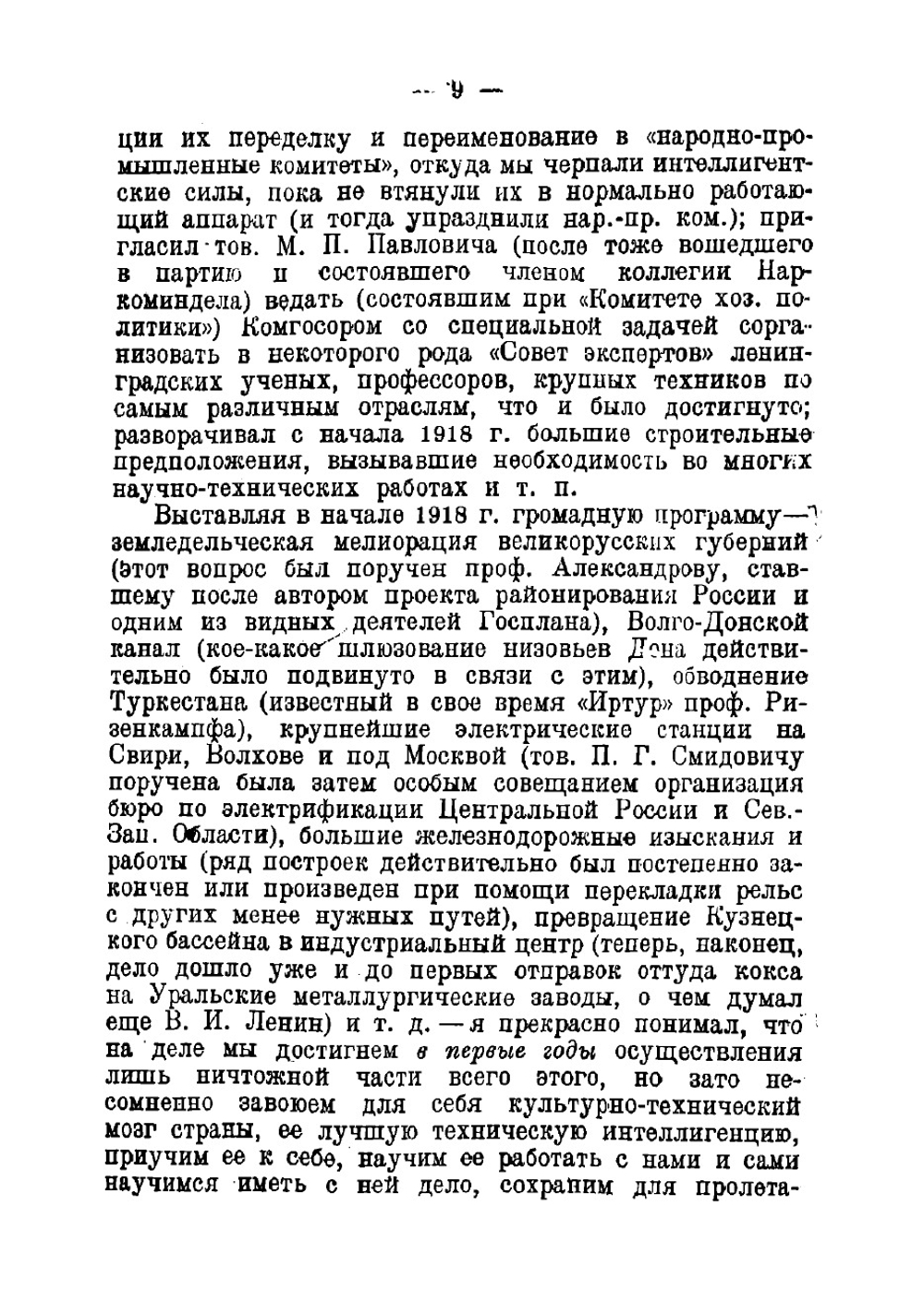 Интеллигенция и Советы. Хозяйство, буржуазия, революция, госаппарат | Ларин Юрий