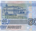 Банкнота 50 рублей 1997 год. Модификация 2001 года лБ 2051276 (чистка, надрыв)