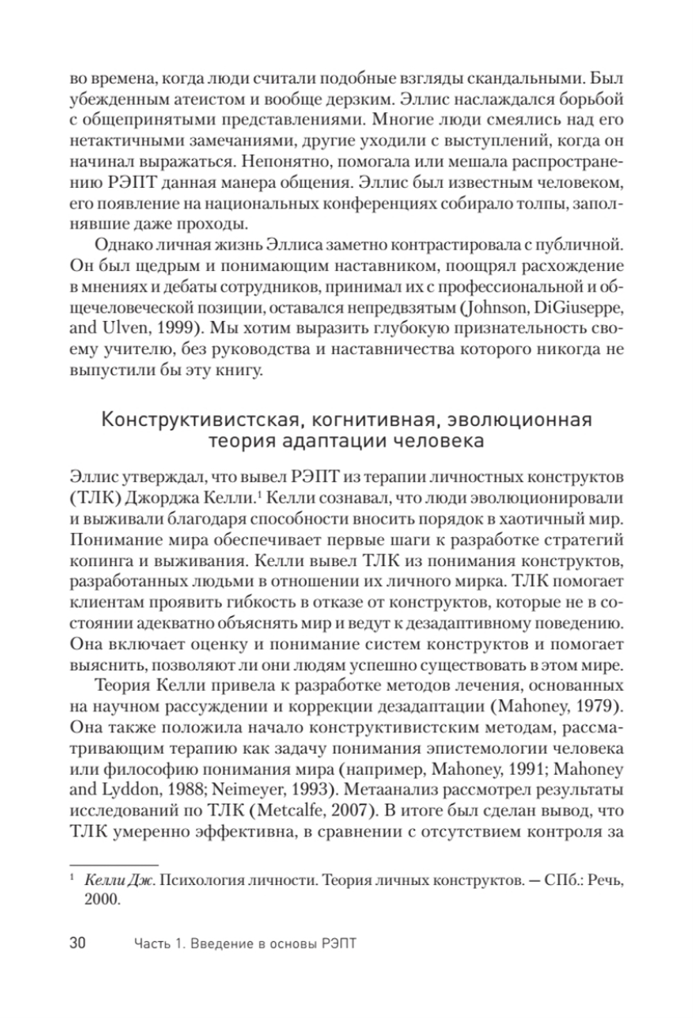Рационально-эмотивно-поведенческая терапия