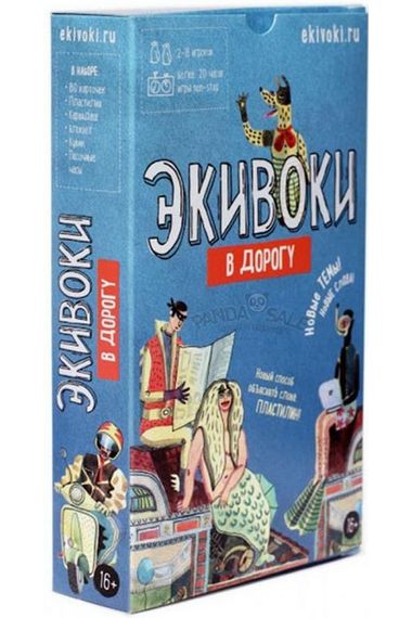 Игра &quot;Экивоки в дорогу&quot;
