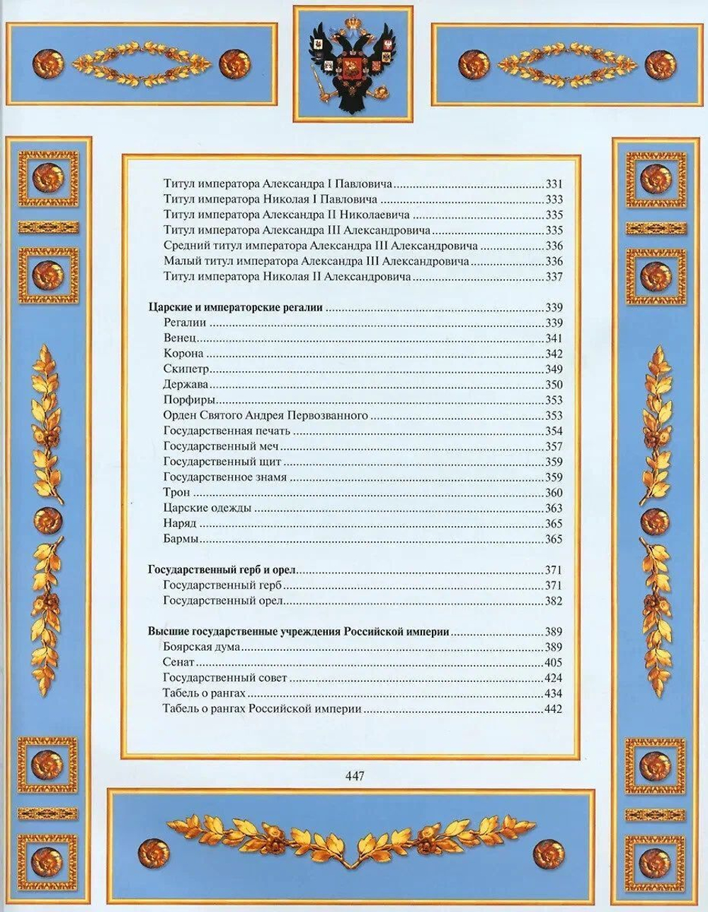 Россия державная. Владимир Бутромеев. Подарочное издание
