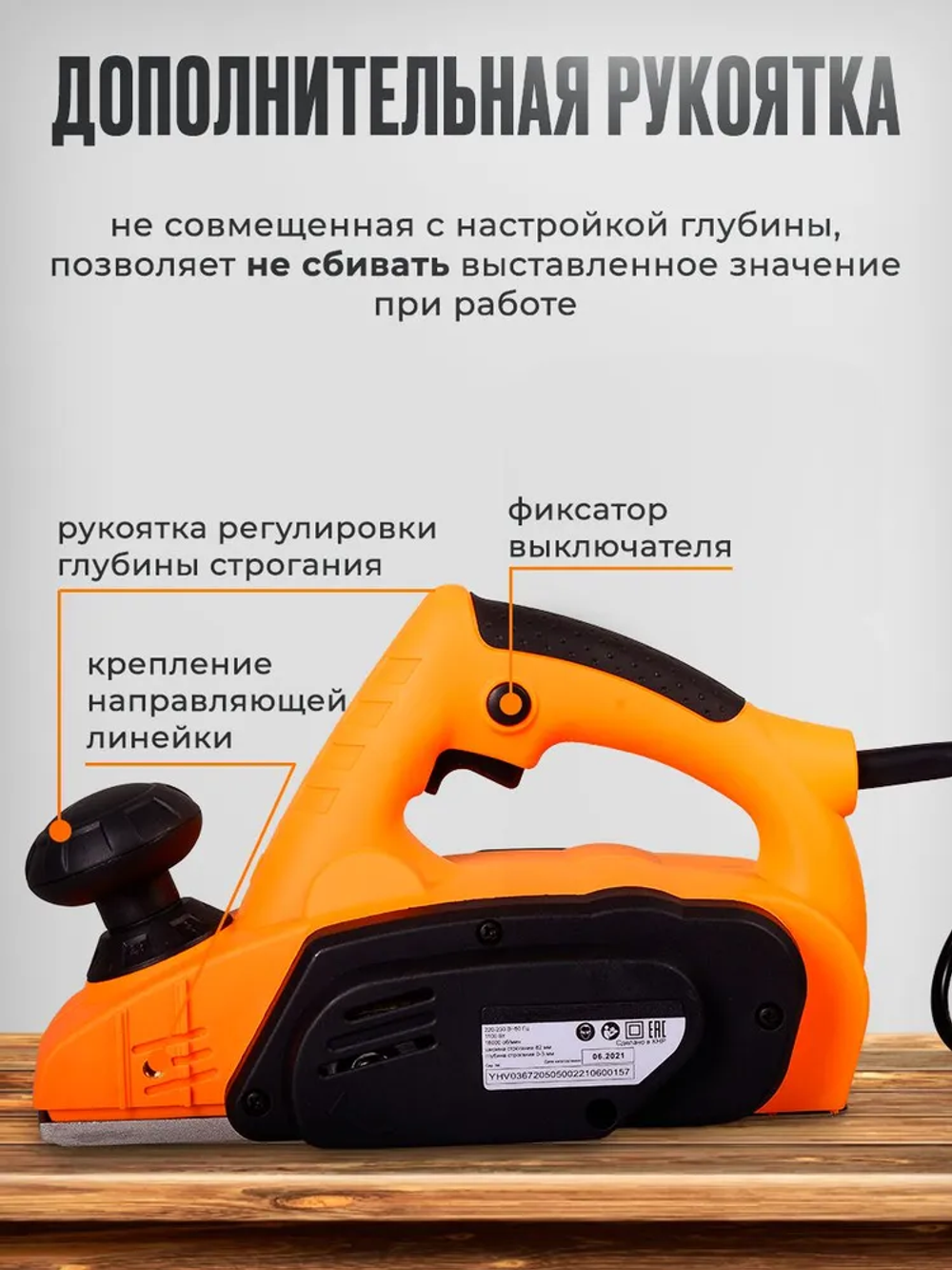 Рубанок электрический Вихрь Р-82/800 (800 Вт, 16000 об/мин, глубина - 2 мм, ширина - 82 мм, 2.6 кг)/ Электро рубанок