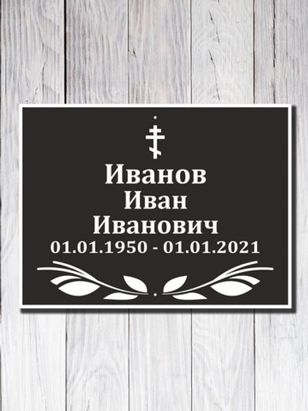 Мемориальная табличка №10