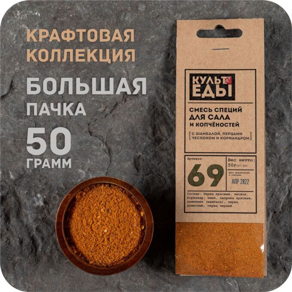 Смесь для сала и копчёностей, 50г