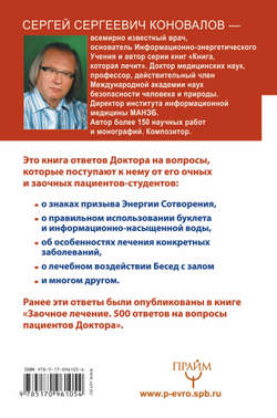 Можно ли вылечить «неизлечимую» болезнь? О заочном лечении, энергетических упражнениях, буклете, информационно насыщенной воде