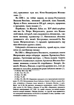 История русских школ иконописания до конца 17 века | Д. А. Ровинский