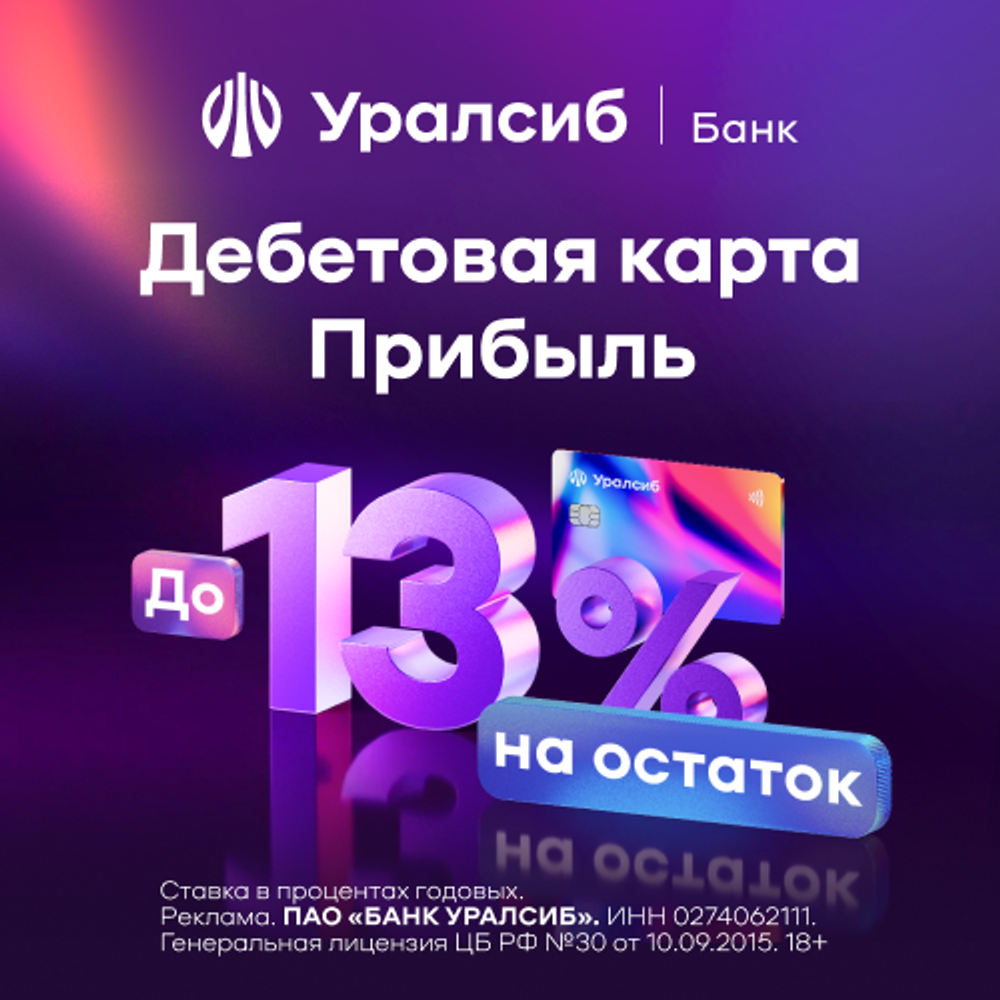 Уралсиб Банк - Дебетовая карта