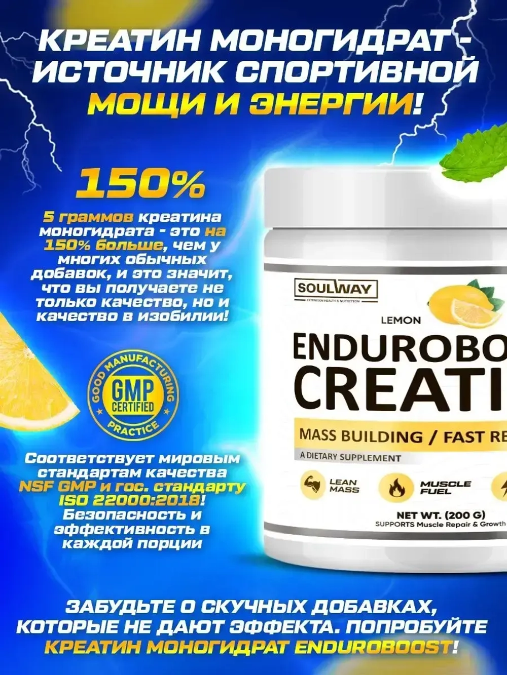 Креатин моногидрат порошок с лимоном 200гр