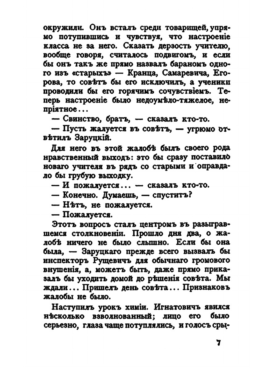 История моего современника. 2 | В.Л. Короленко