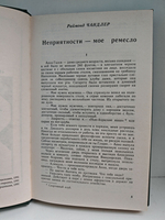 Американский детектив: Неприятности - мое ремесло. Не чувствуя беды. Озноб