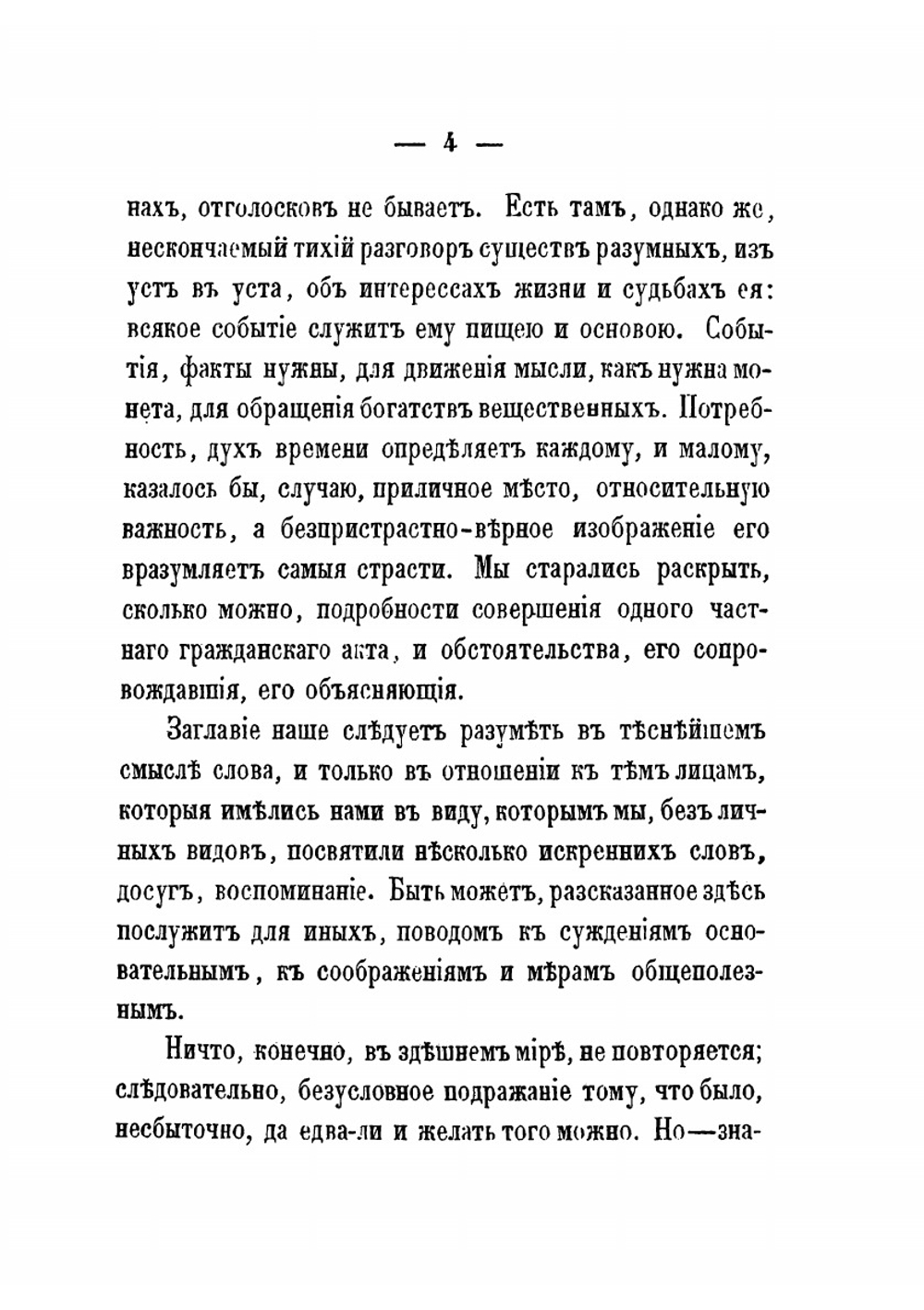 Дворяне-благотворители | В.С. Порошин