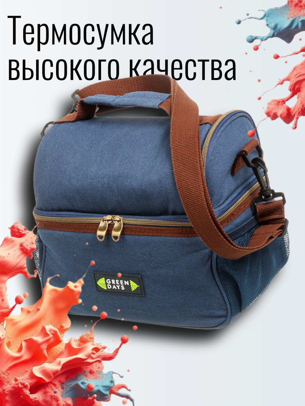 Термосумка 7 л, 25х16х25 см, Green Days, ПЭ, алюминий, квадр, син, CA222084.STD