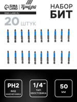 Биты ТУНДРА, сталь S2, пластиковая коробка, PH2 х 50 мм, 20 шт.
