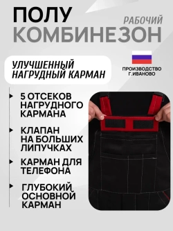Полукомбинезон черный бордо 2