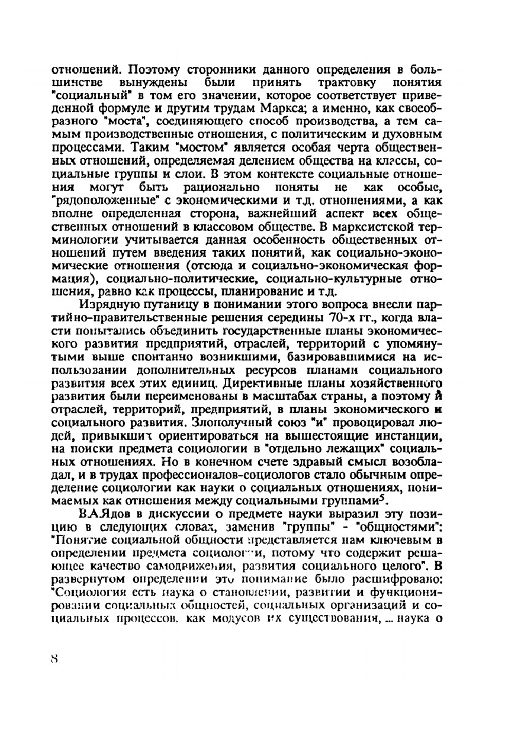 Макросоциология. (методологические очерки) | М.Н. Руткевич