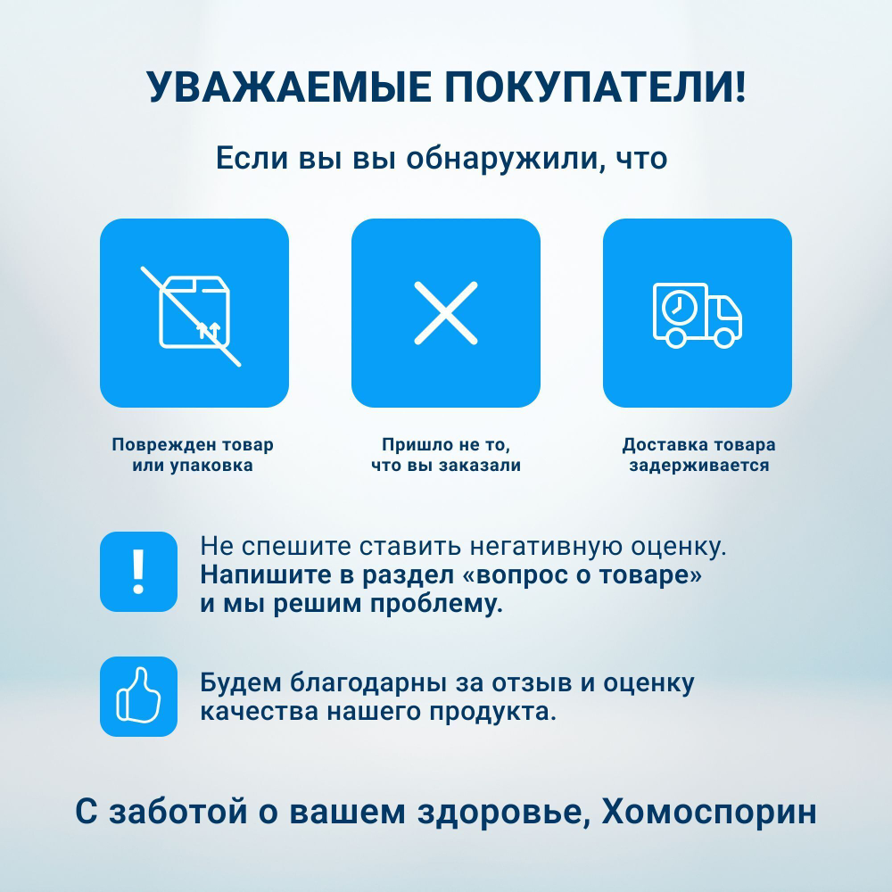 Хомоспорин-М Форте 100мл 20шт. БАД для ЖКТ от БашИнком