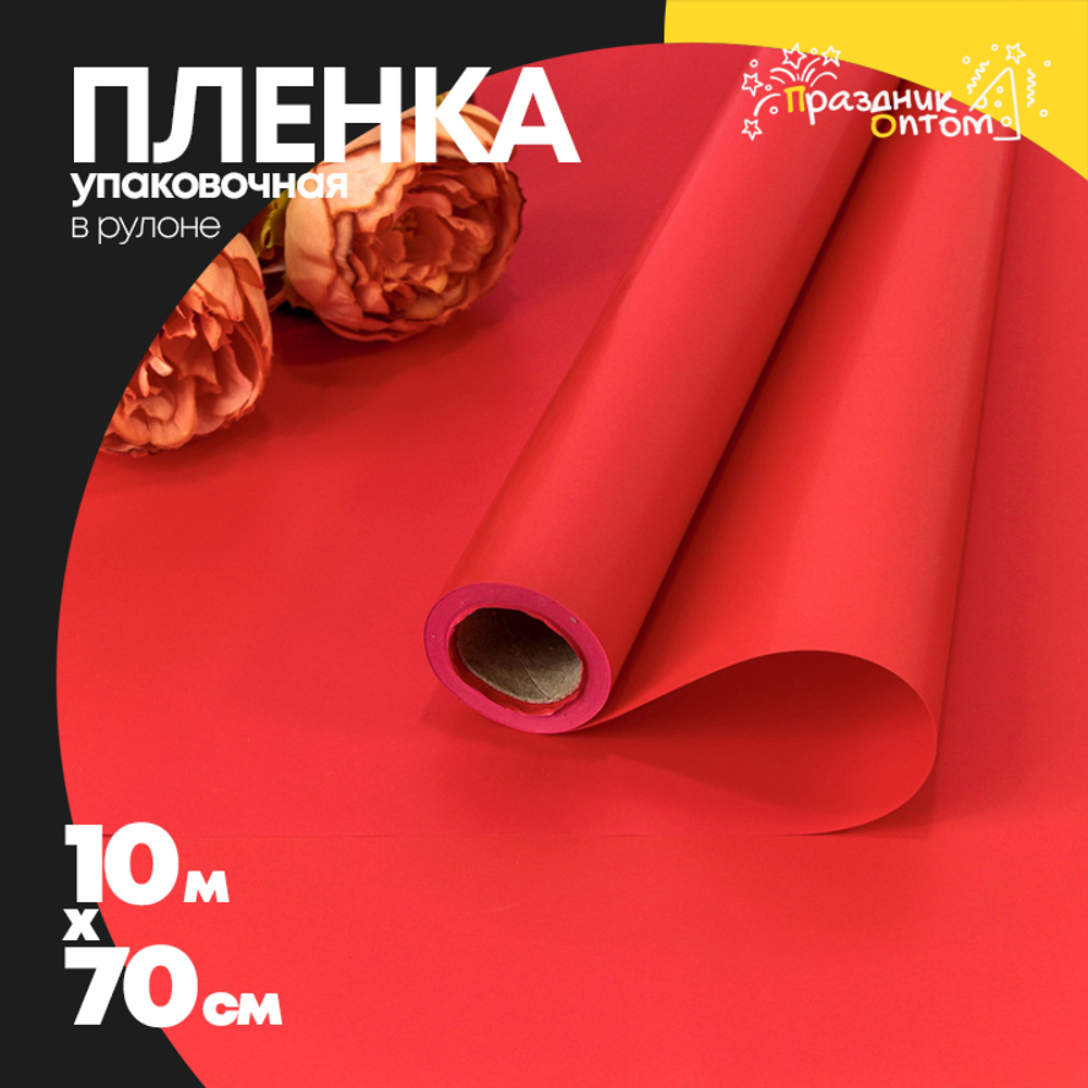Пленка В рулоне 10 м х 70 см (Красный)