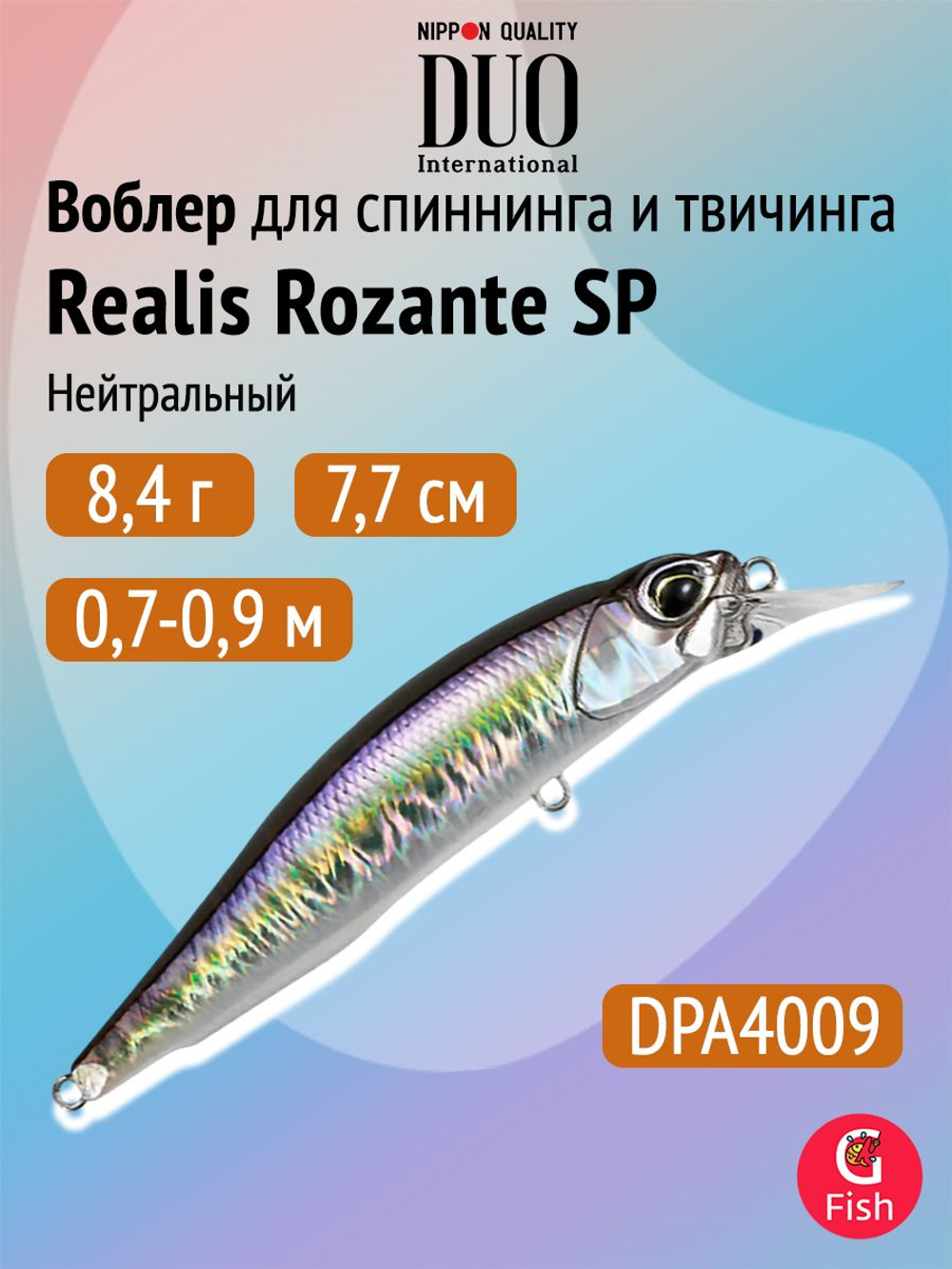 Воблер DUO Realis Rozante Shad 57MR, CCC3263 GA Tiger