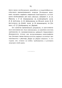 Римское монетное дело | Шерцль Ричард Иванович