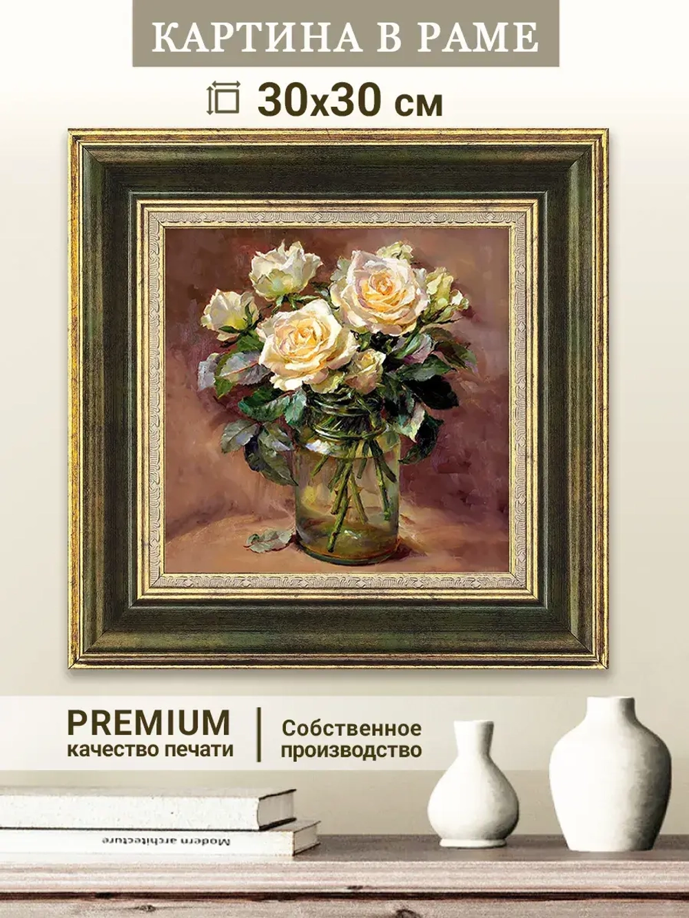 Картина на стену интерьерная на холсте 30х30 см