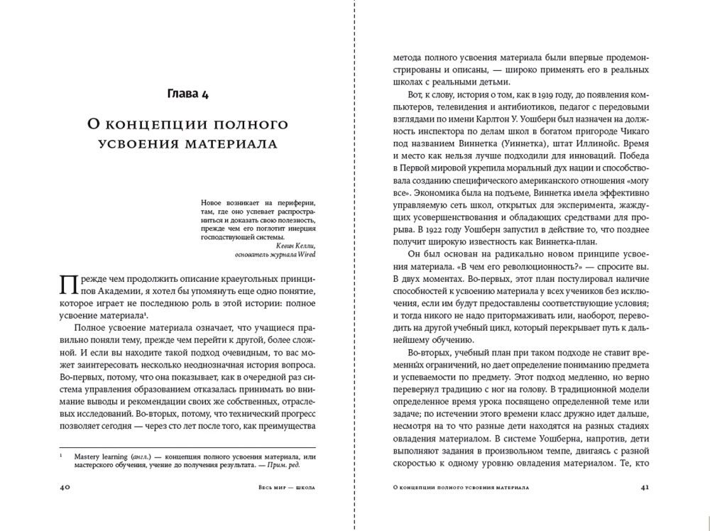 Весь мир - школа. Преобразованное образование