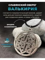 Защитный магический славянский кулон оберег Валькирия сталь