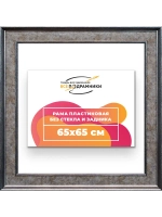 Рама для картин и фотографий 65x65