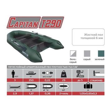 Лодка Тонар Капитан Т290 (киль+пол) серый