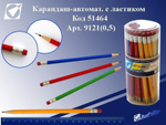 Карандаш мех. 0,5мм. с ластиком 1/50 JO