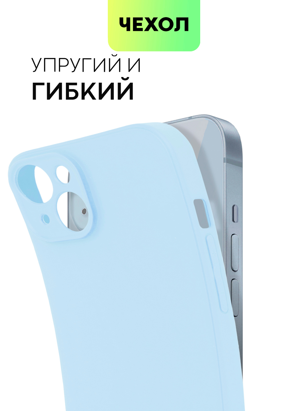 Чехол BROSCORP для Apple iPhone 14 Plus оптом (арт. IP14PLUS-COLOURFUL-LIGHTBLUE)