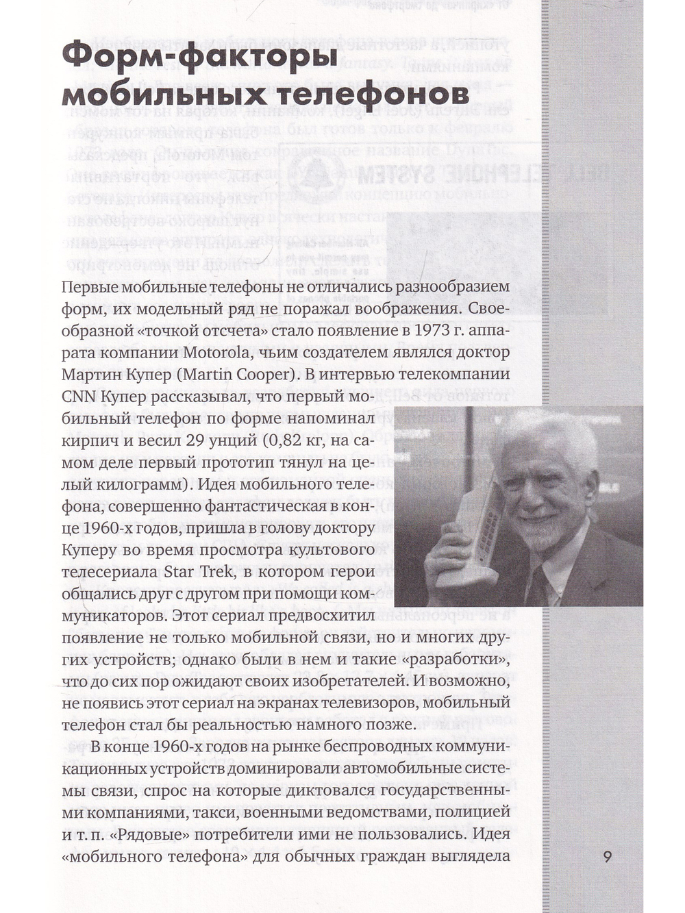 От"кирпича"до смартфона: Удивительная эволюция мобильного телефона