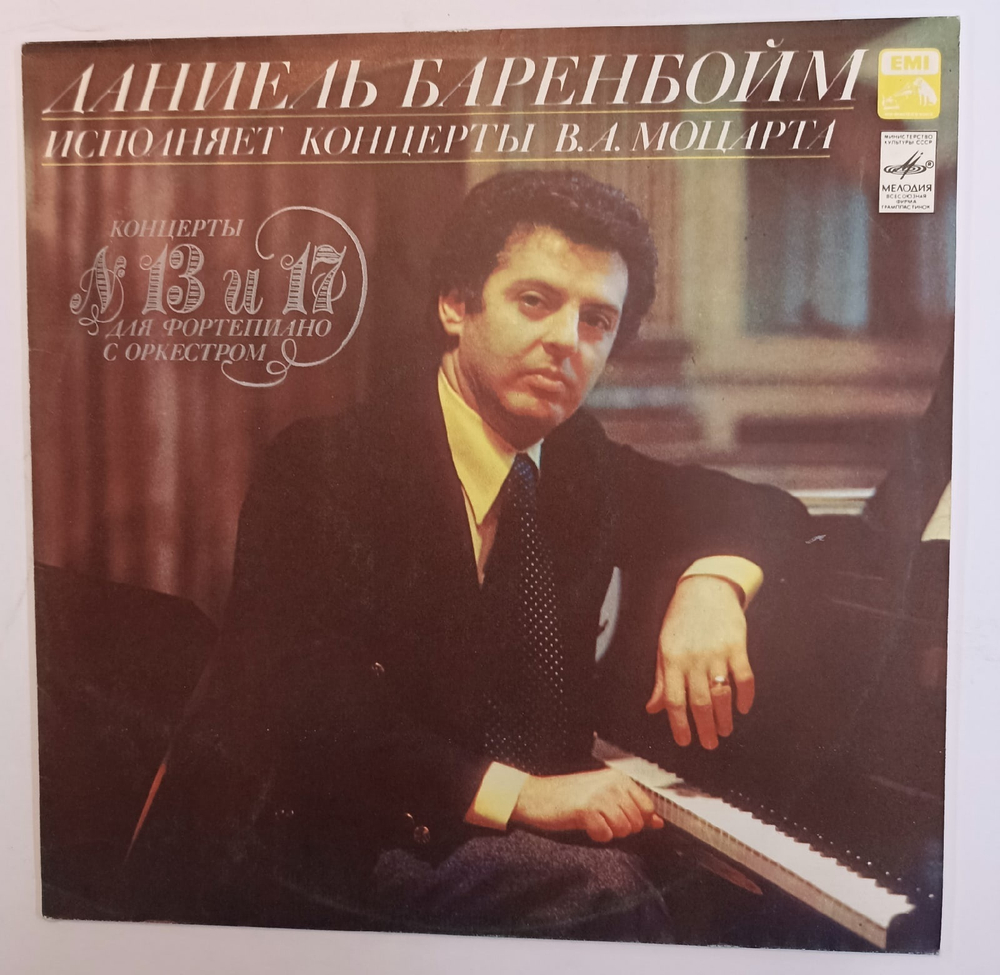 В А Моцарт, Даниель Баренбойм Concertos For Piano And Orchestra No 13 And 17