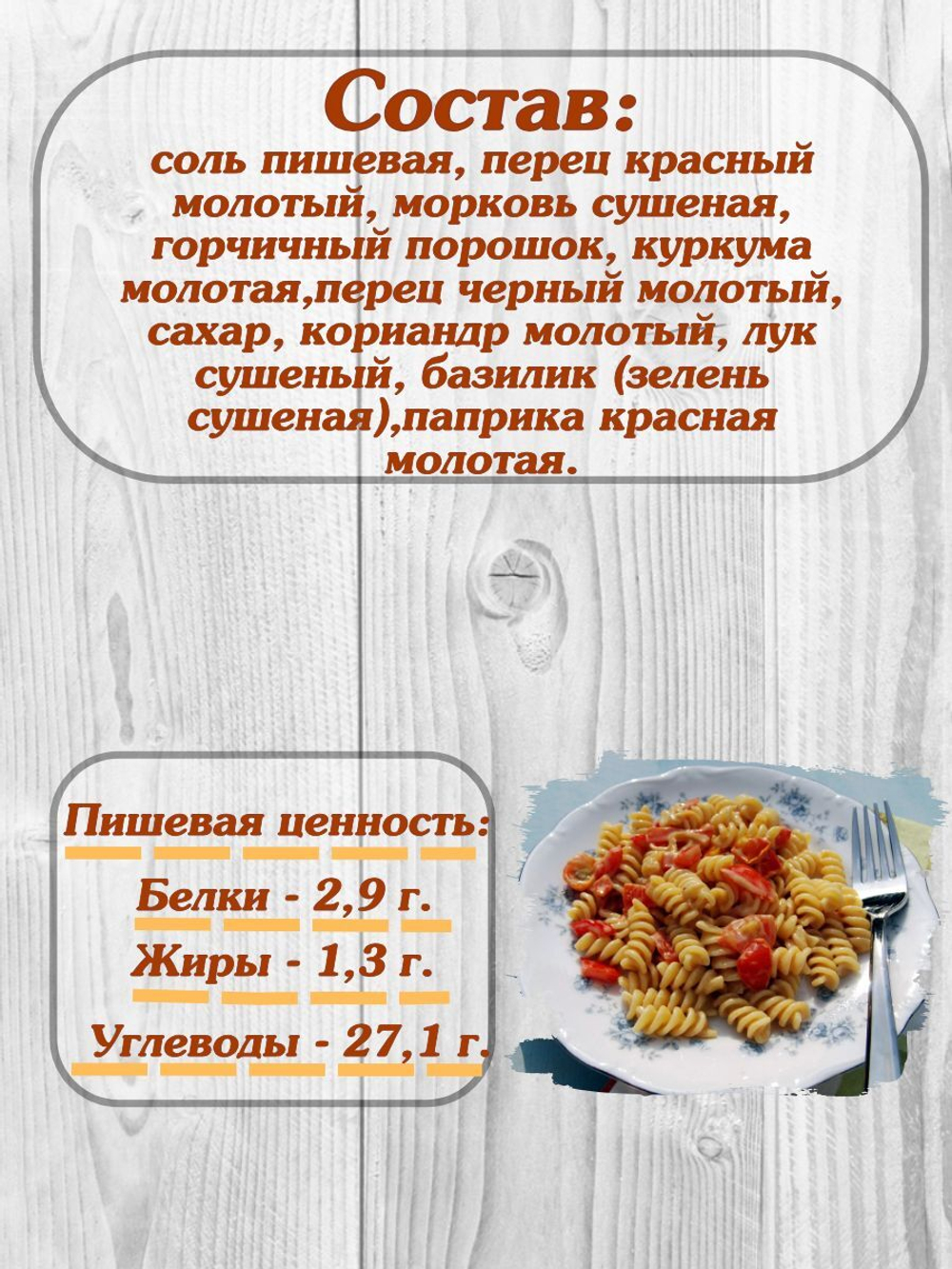 Приправа Relish, для макарон и риса, без искусственных добавок, 15 гр. 4 шт.