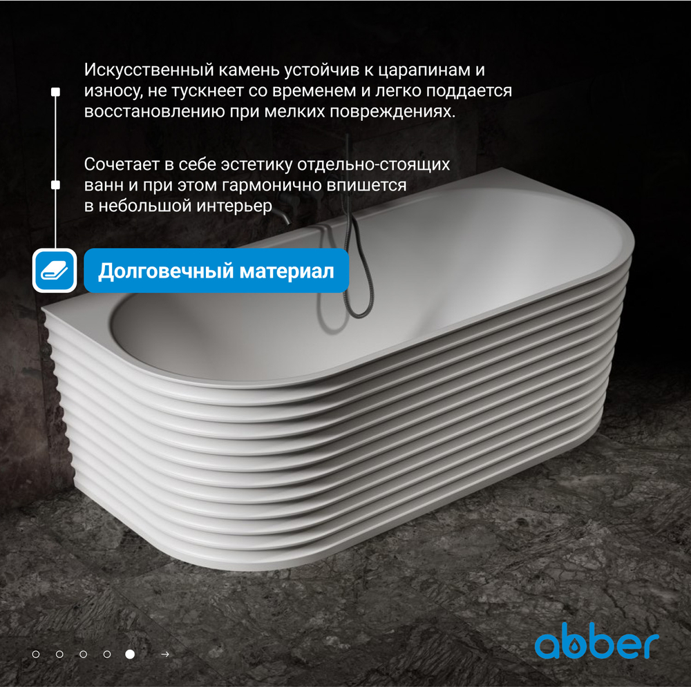 Ванна из искусственного камня ABBER Stein AS9652 белая матовая