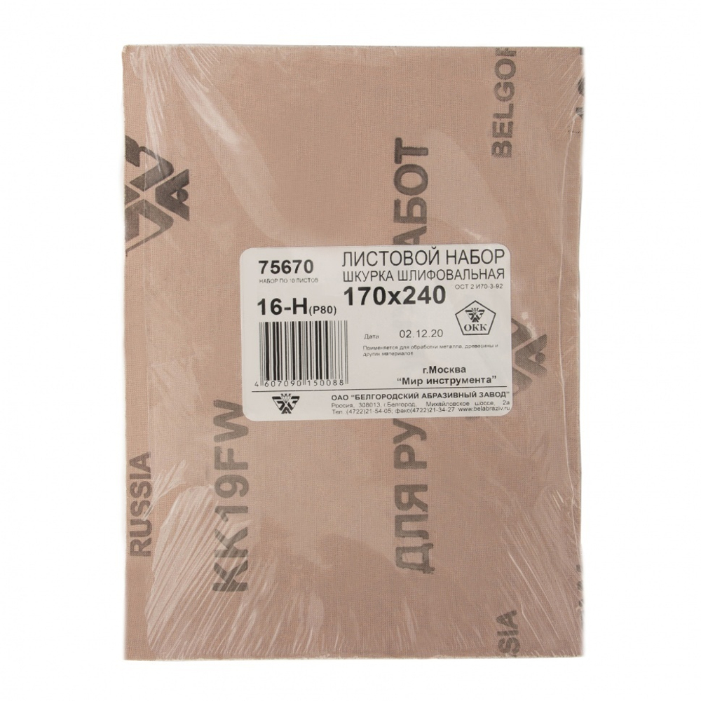 Шлифлист на тканевой основе, зернистость № 16, 240 х 170 мм, 10 шт, водостойкий, "БАЗ" Россия