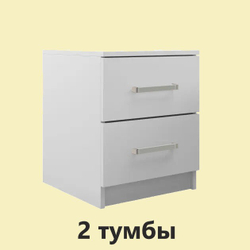 Тумба прикроватная Камелия (комплект 2 шт)