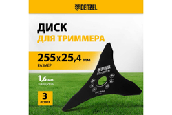 Диск для триммера 255x25.4 мм, толщина 1.6 мм, 3 лезвия Denzel 96377