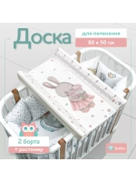 Доска пеленальная LUX 80х50 см с фиксаторами и ростомером