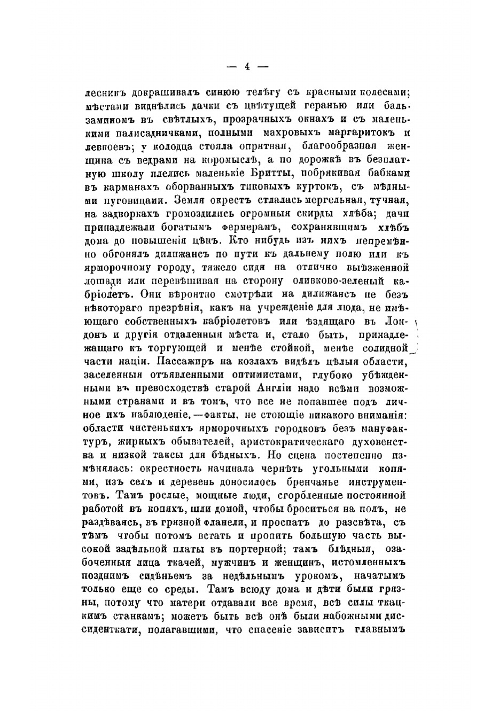 Феликс Гольт, радикал | Джордж Элиот