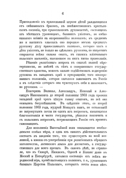Последнее слово о польском вопросе в России | А.А. Плансон