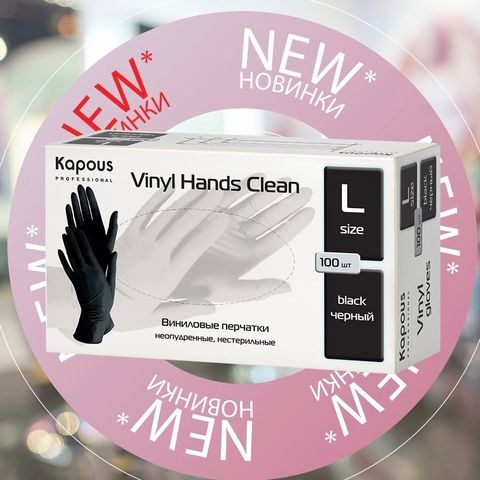 Виниловые перчатки неопудренные, нестерильные «Vinyl Hands Clean», черные, 100 шт., L
