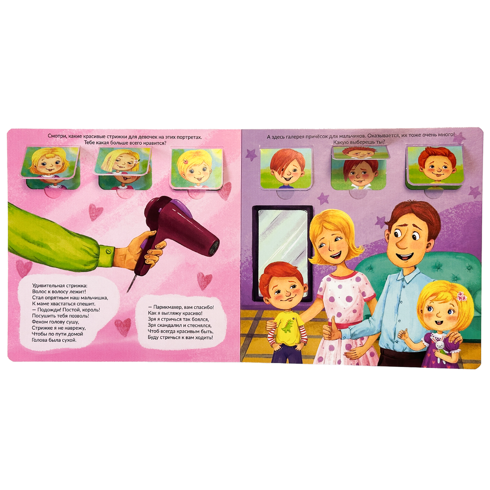 ЗОЖ. Мы идём в парикмахерскую