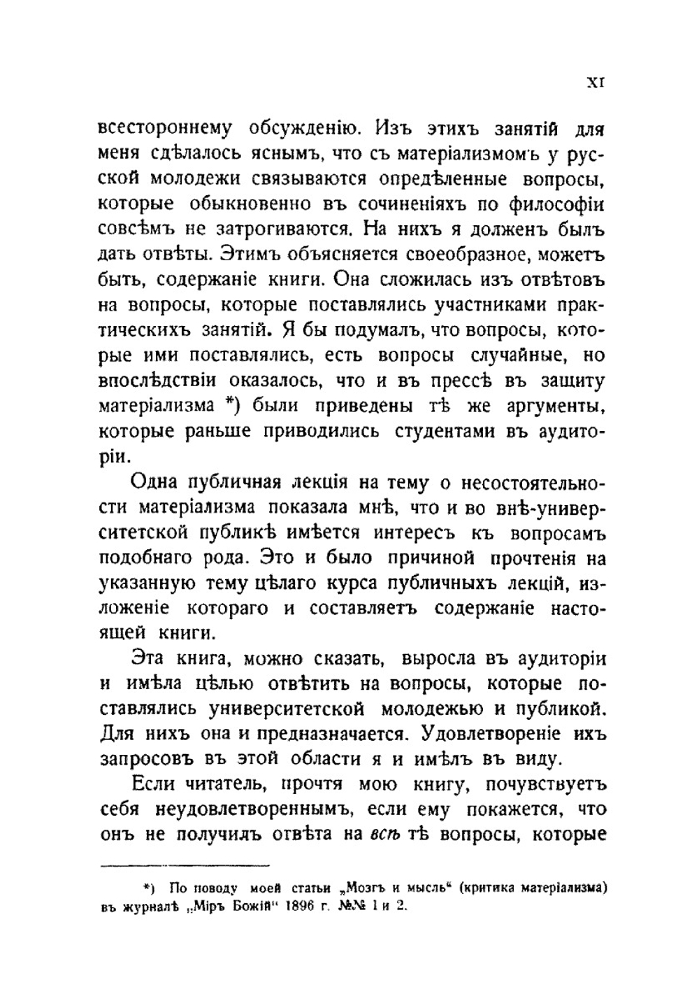 Мозг и душа | Г.Н. Челпанов