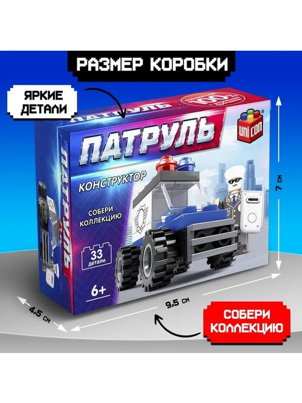 Конструктор «Патруль. Полицейский джип», 33 детали