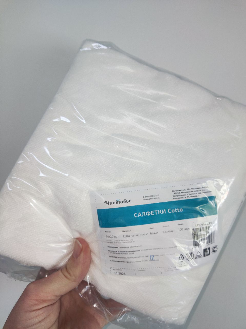 Салфетки Чистовье 20х20 см, Cotto 45 г/м2, сетка (белые), 100 шт/уп, арт. 601-539